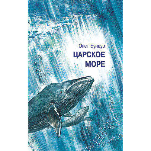 Царское море 627₽