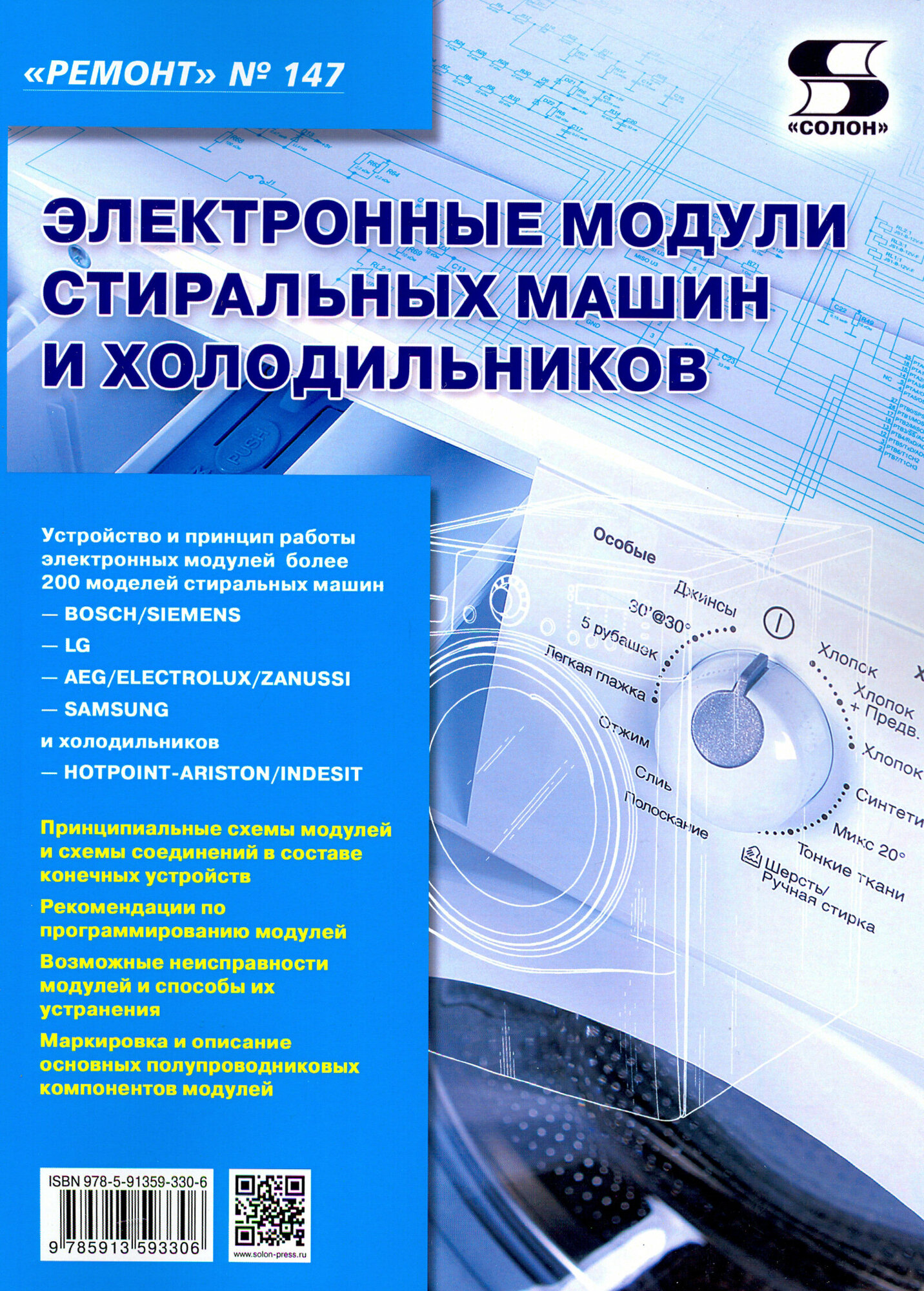 Электронные модули стиральных машин и холодильников. Выпуск №147 - фото №2