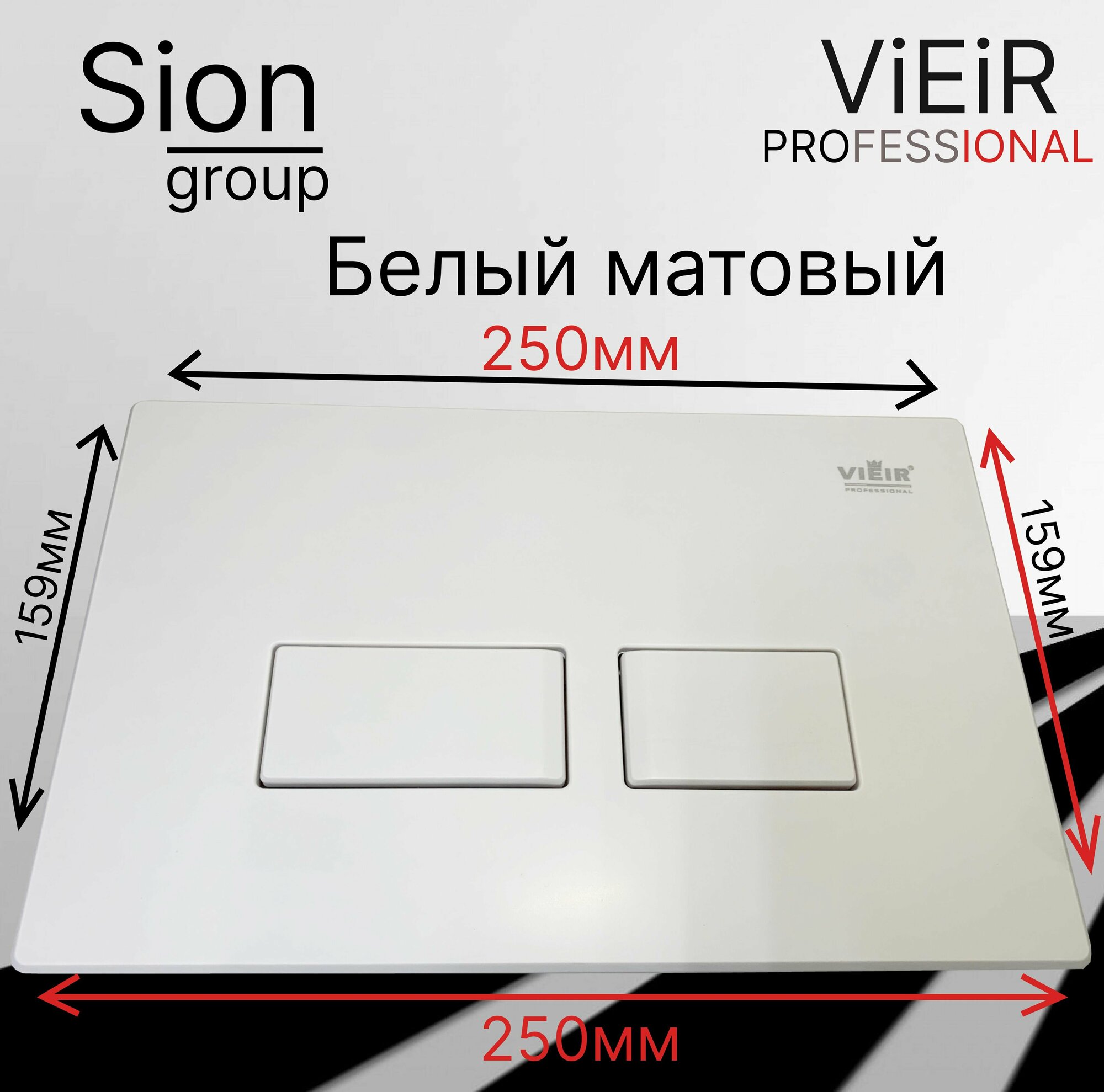 фото Кнопка смыва для инсталляции механическая Белый матовый -Квадратные клавиши - VRQ62A-F ViEiR PROFESSIONAL