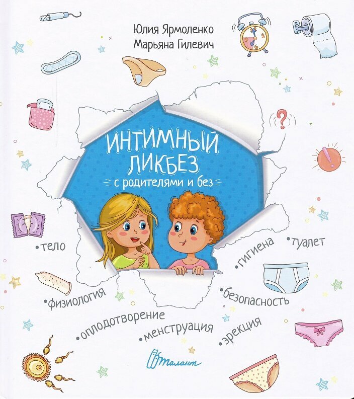 Интимный ликбез с родителями и без - фото №6