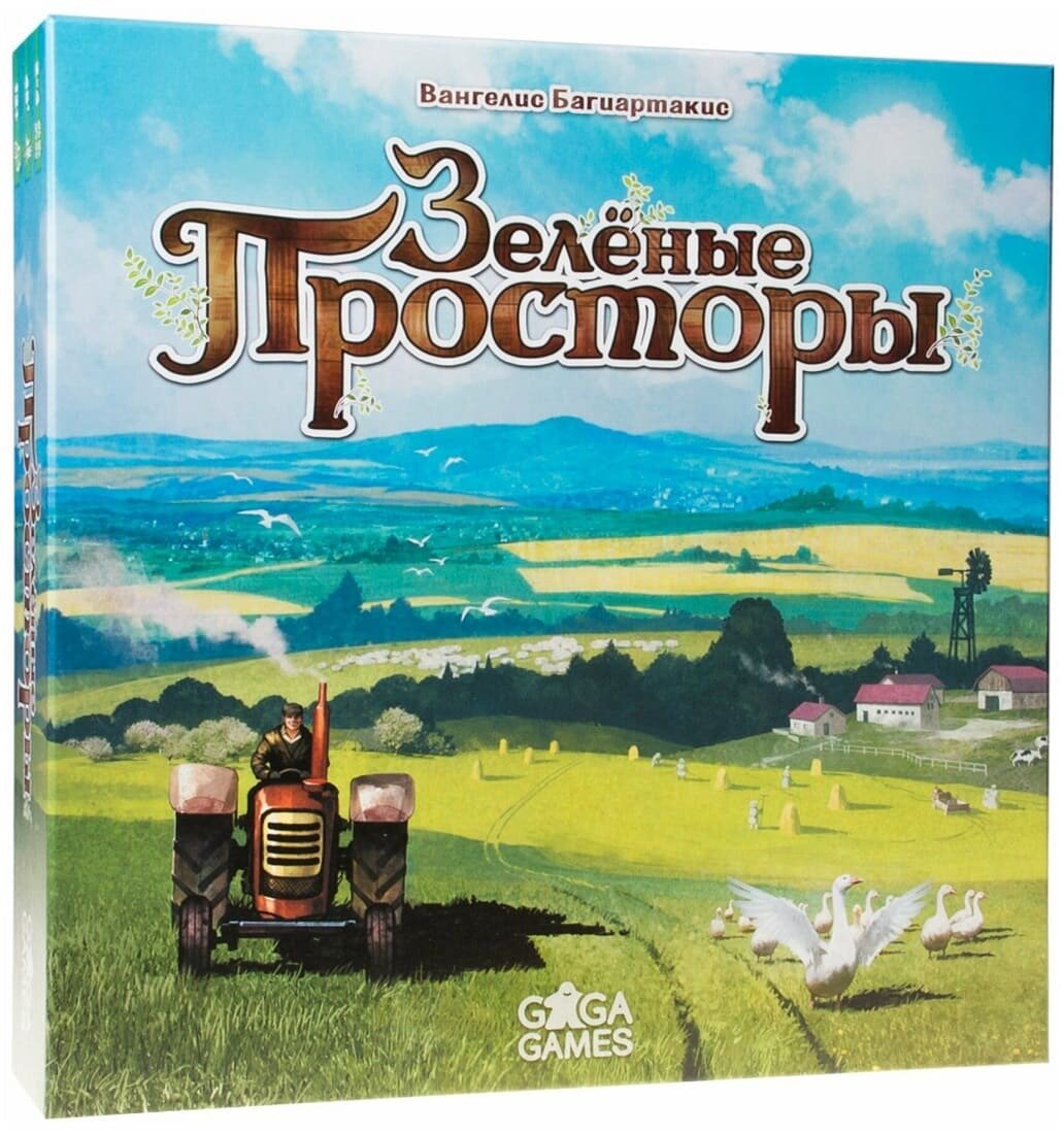 Зеленые просторы