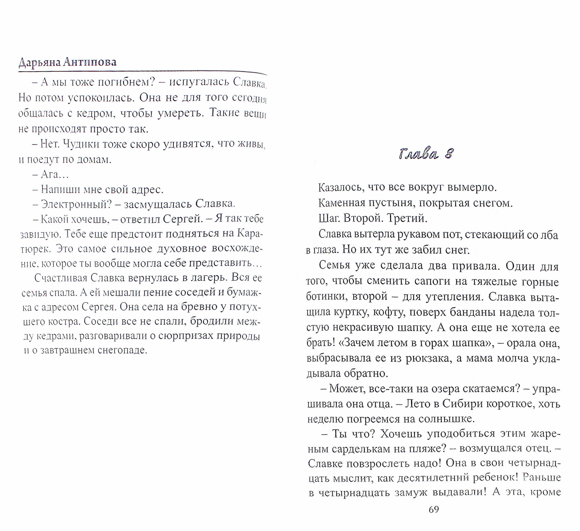 Большое приключение (Ксенофонтова Л.) - фото №3