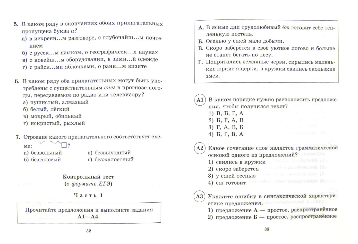 Тесты по русскому языку для тематического и итогового контроля. 5 класс - фото №2