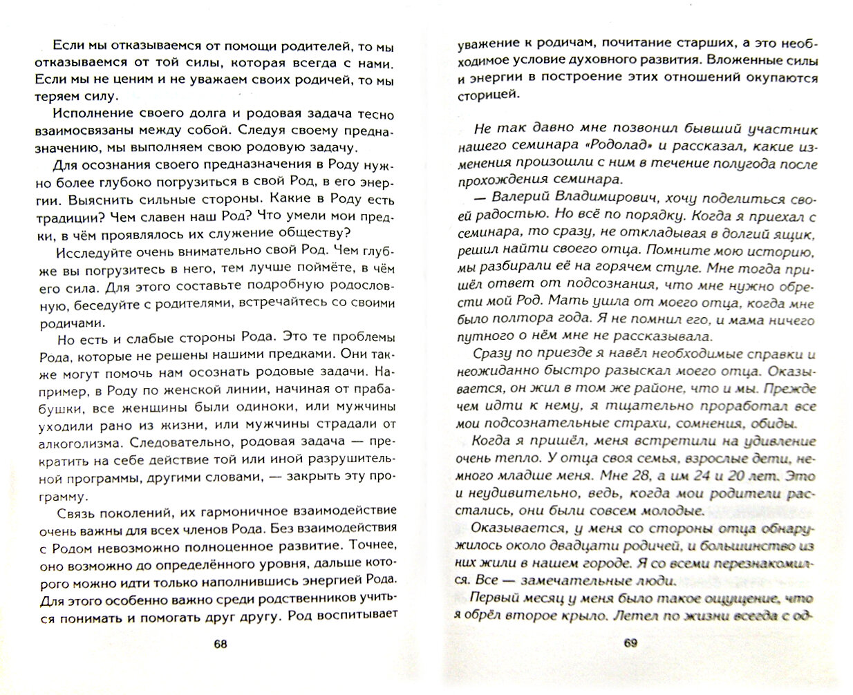 Книга В поисках источников личной силы. Мужской разговор - фото №2