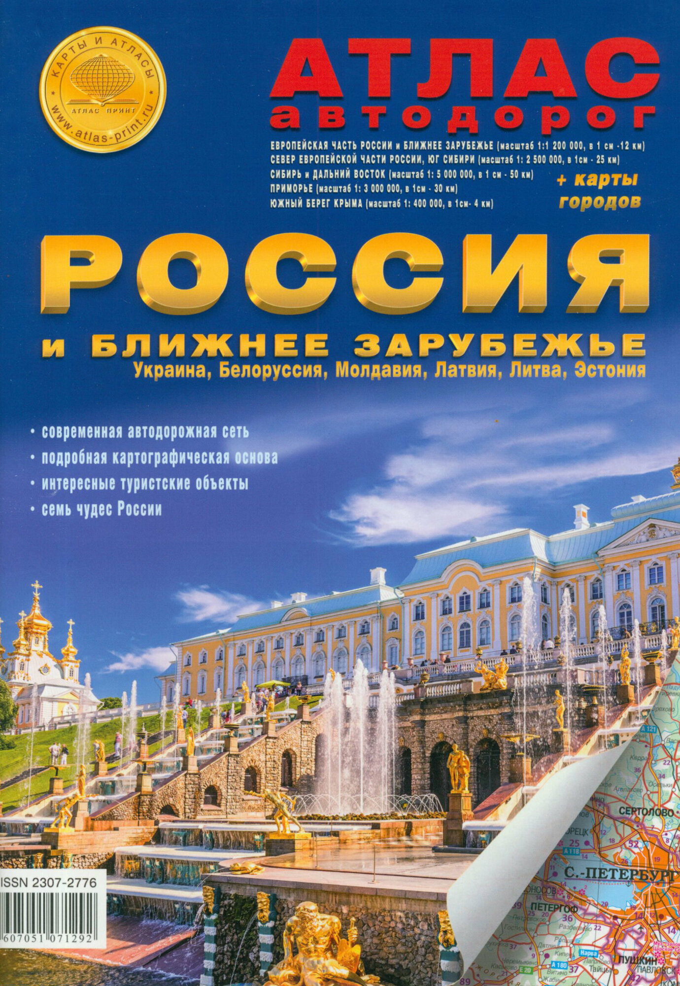 Атлас а/д Россия и ближнее зарубежье Украина... Вып.2(4) 2015 г. - фото №3