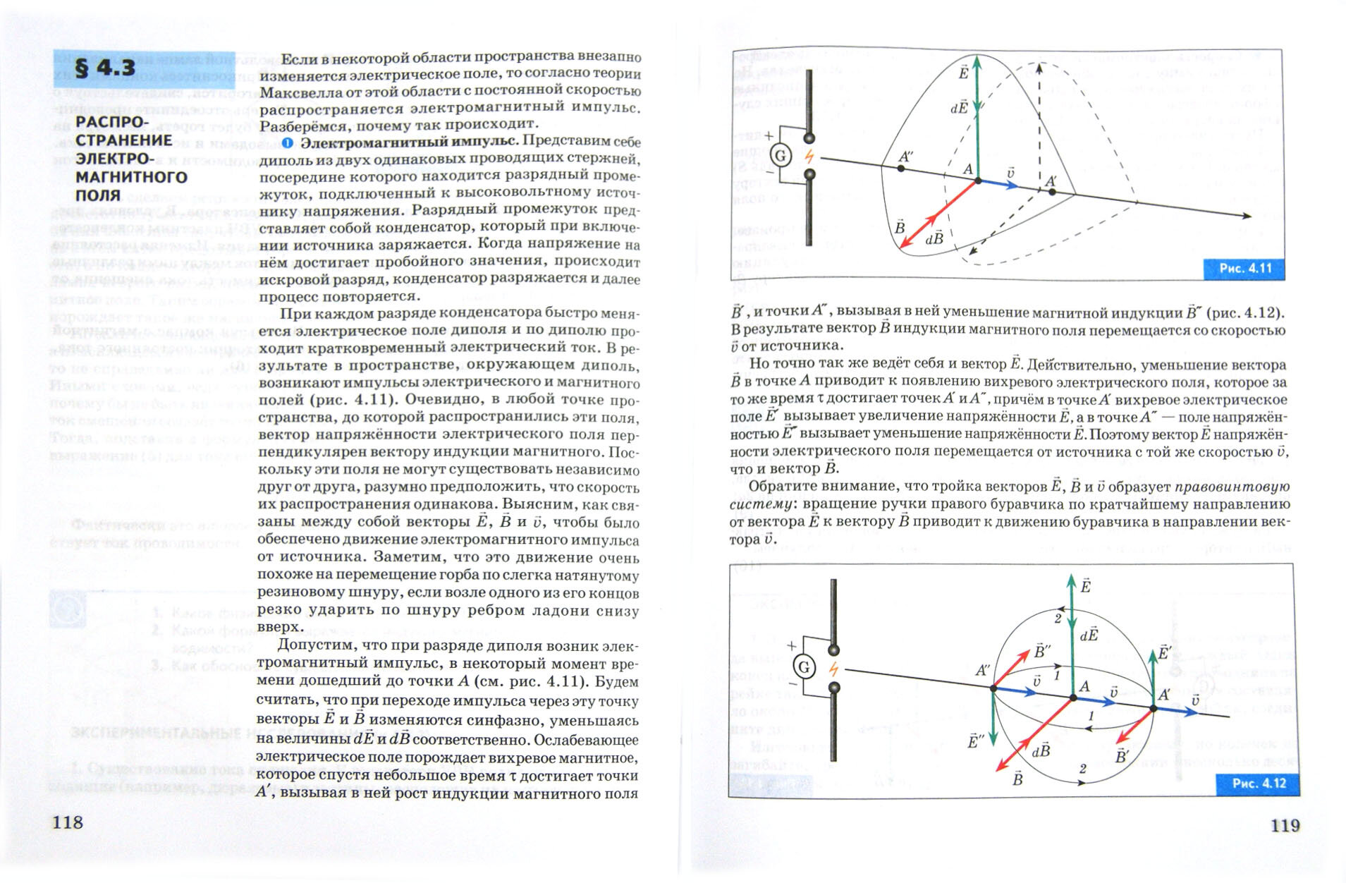 Физика. Учебник для учащихся 11 класса общеобразовательных учреждений. В 2-х частях. Часть 1 - фото №2