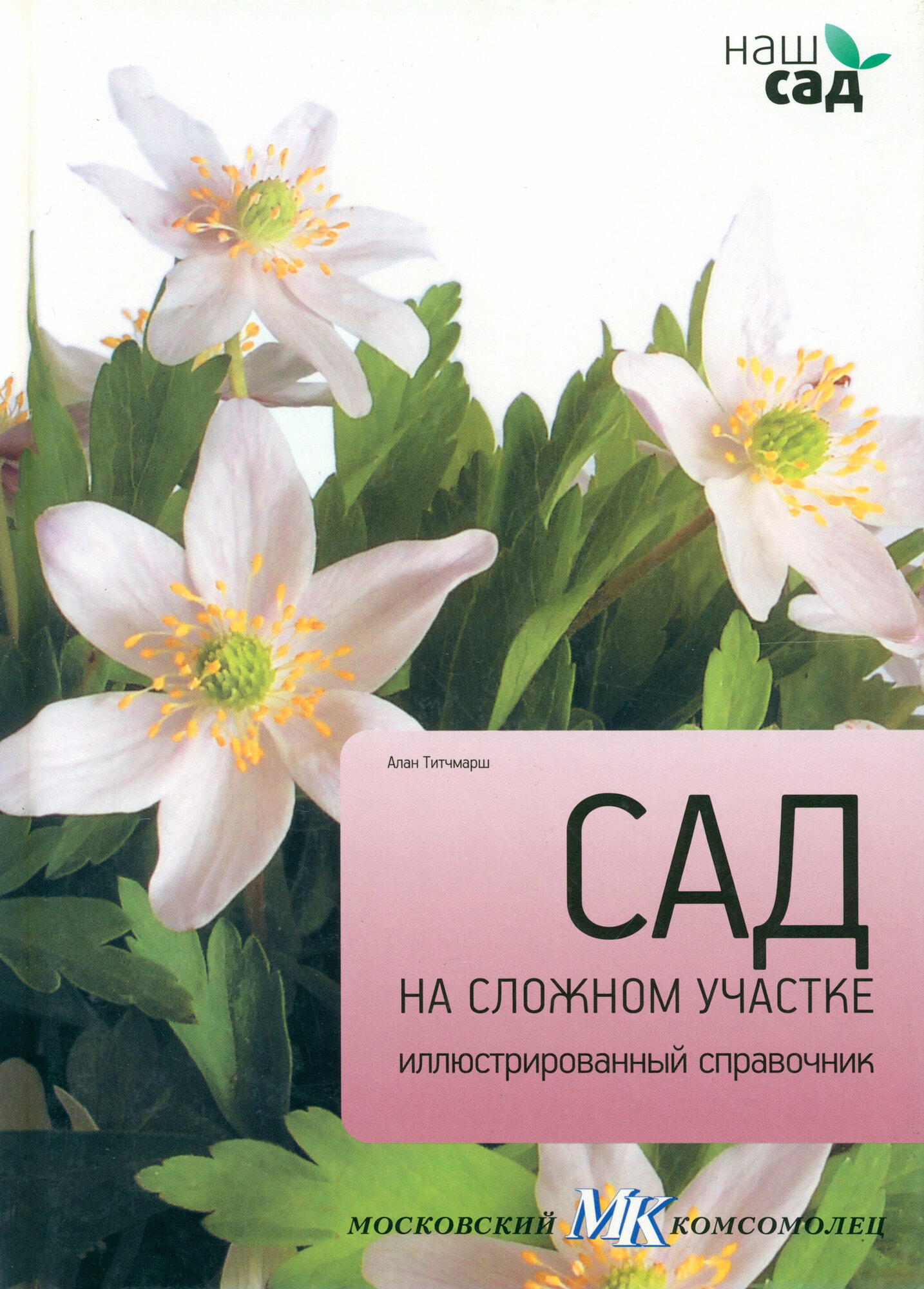 Сад на сложном участке (Титчмарш) - фото №4