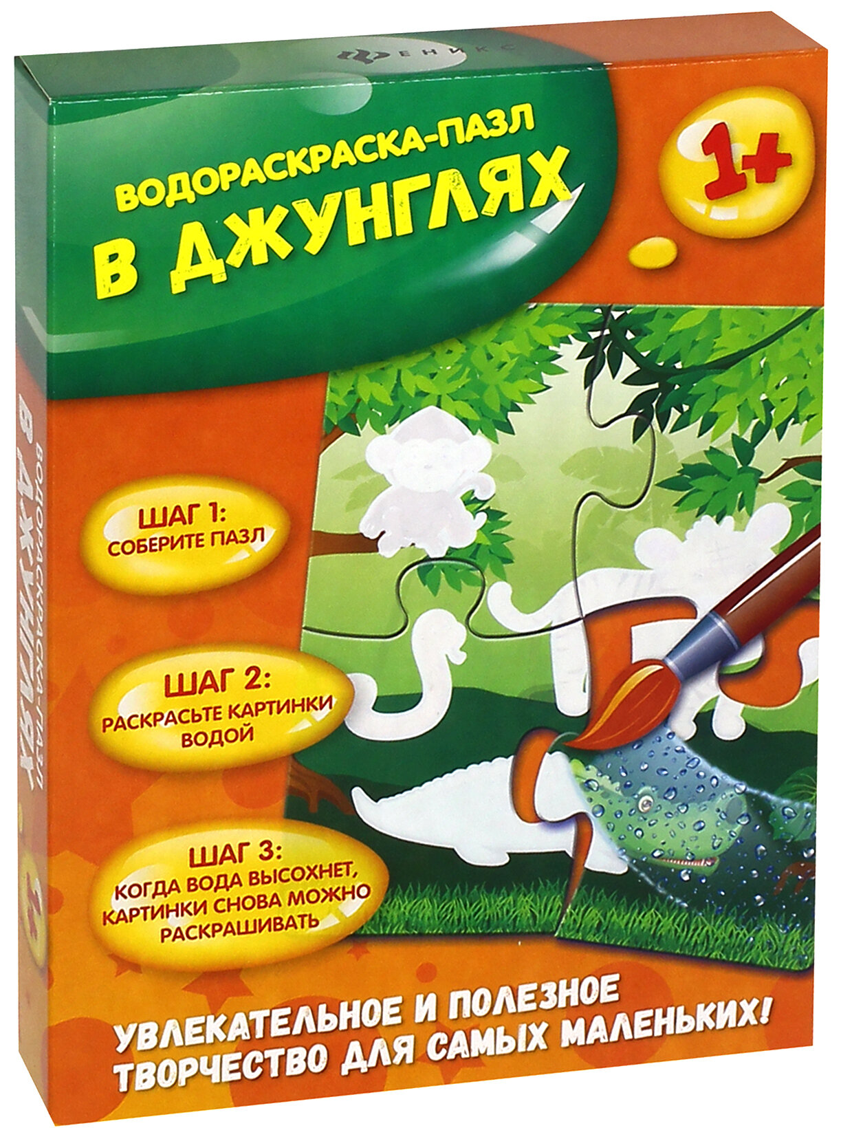 В джунглях. Водораскраска-пазл (PR1050)