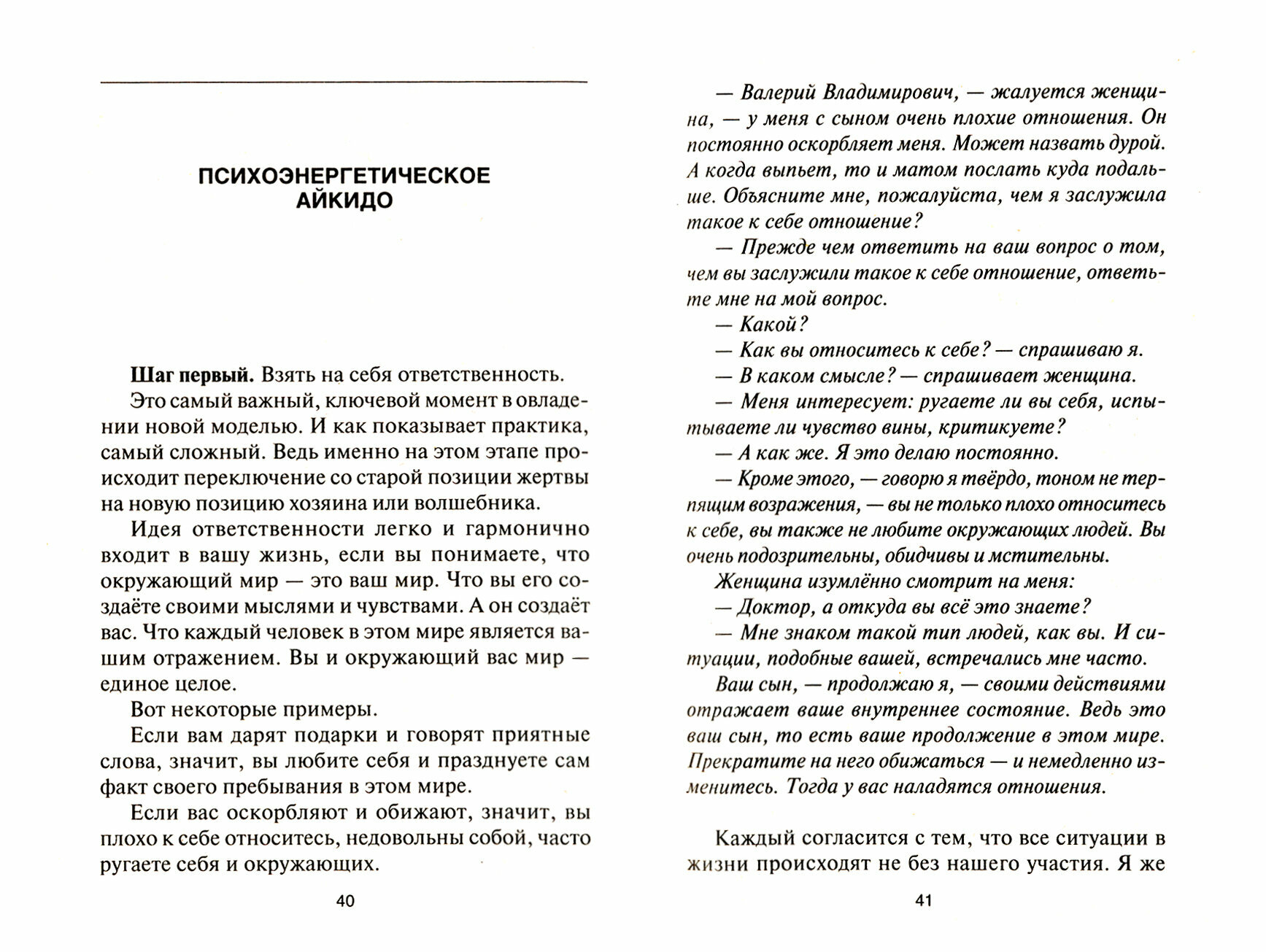 Книга Прививка от стресса. Как стать хозяином своей жизни - фото №2