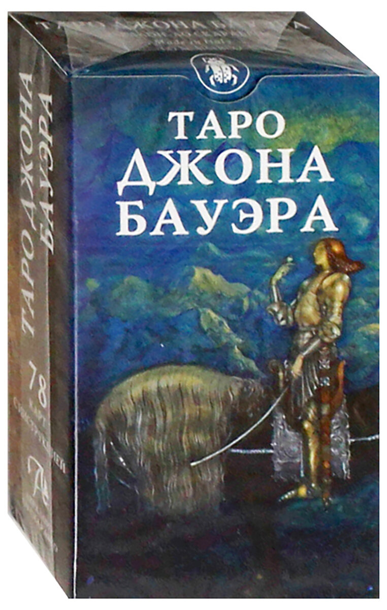 Таро Джона Бауэра (на русском языке) - фото №7