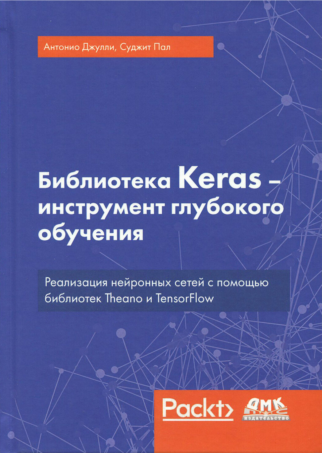 Библиотека Keras - инструмент глубокого обучения - фото №2