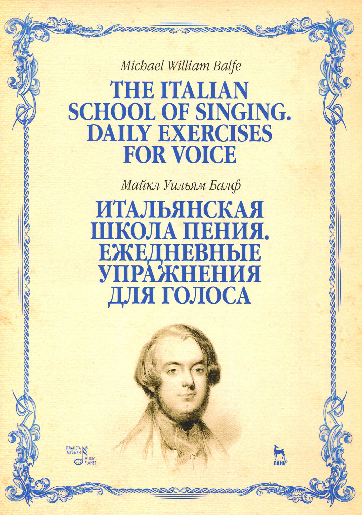 Итальянская школа пения. Ежедневные упражнения для голоса. The Italian School of Singing. Daily Exercises for Voice - фото №2