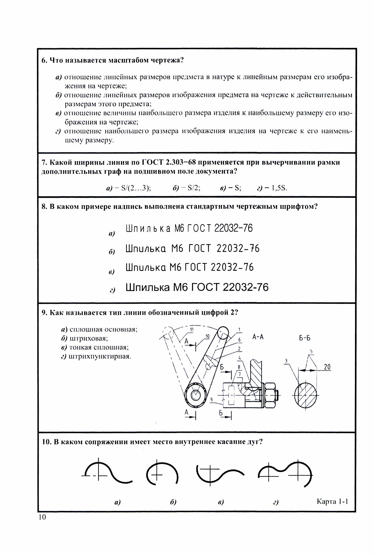 Инженерная графика в тестовых задачах. Учебное пособие - фото №2