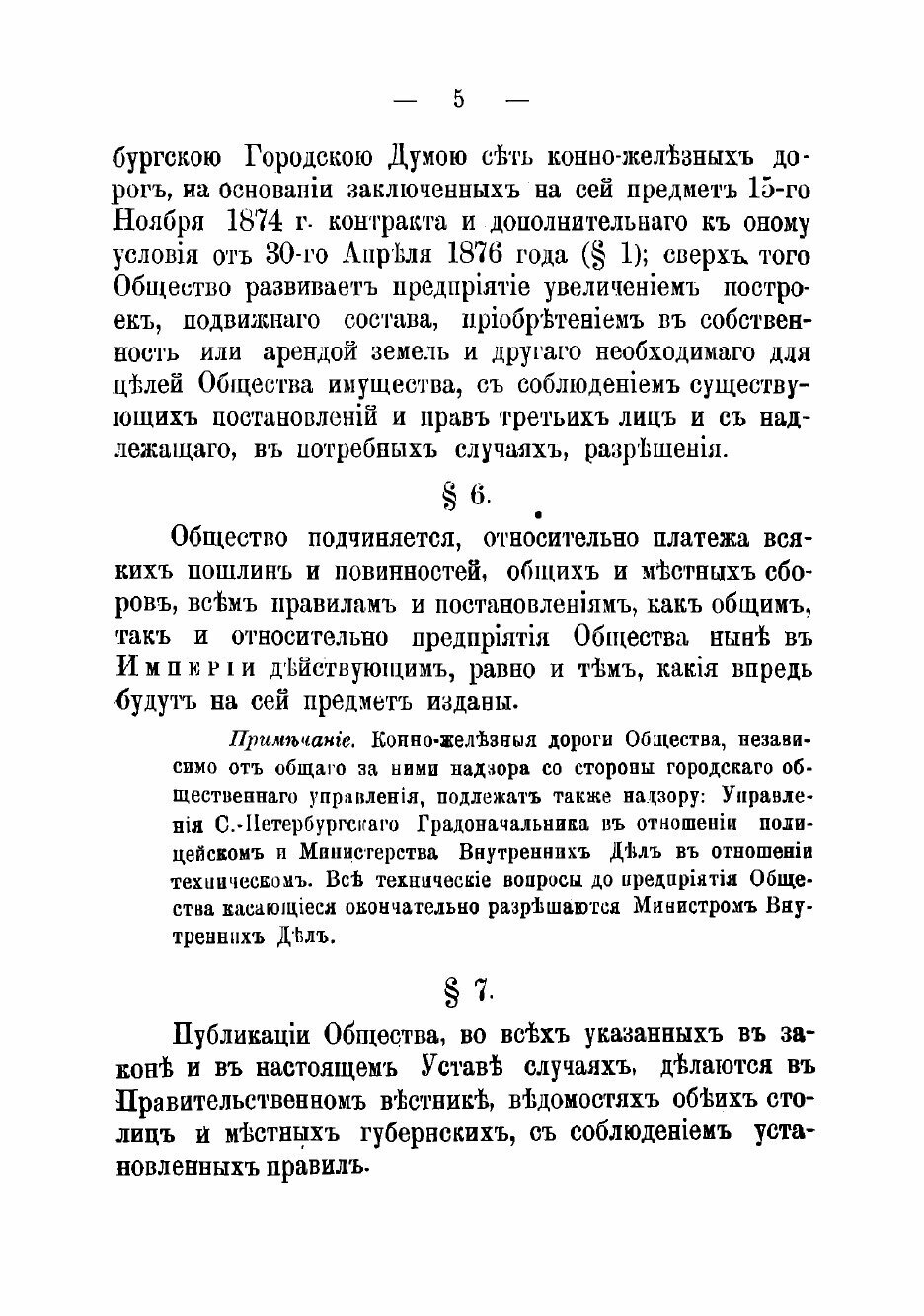Книга Устав Акционернаго общества конно-железных дорог в Санкт-Петербурге - фото №3