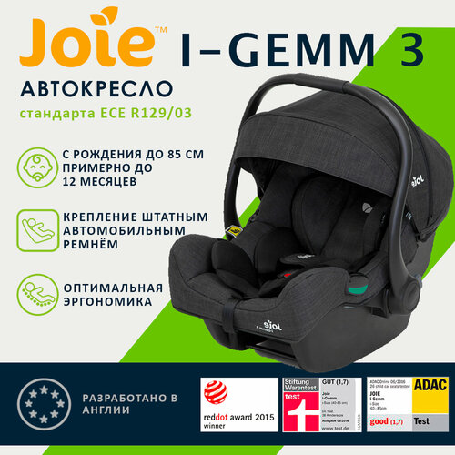 Детское автокресло Joie I-Gemm 3 Pavement черный, группа 0+, с рождения до 1 года автокресло joie i gemm grey flannel 2020