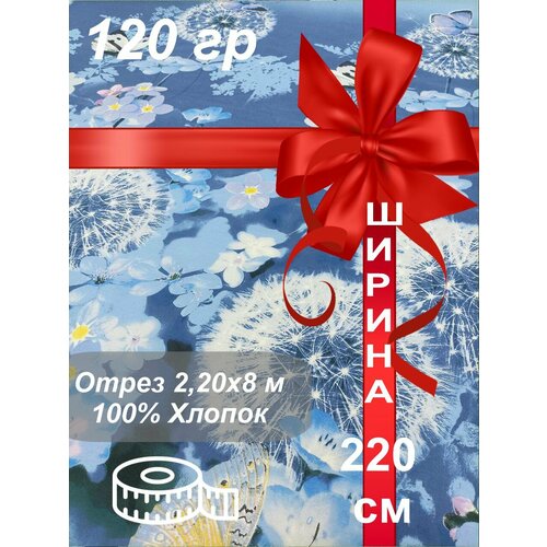 Ткань 8 метров 2250₽