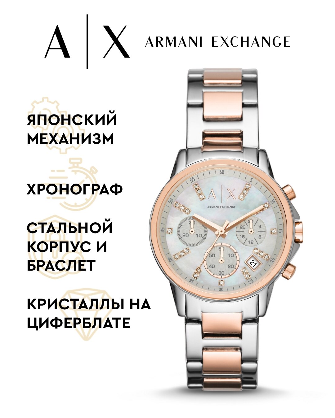 Наручные часы Armani Exchange AX4331