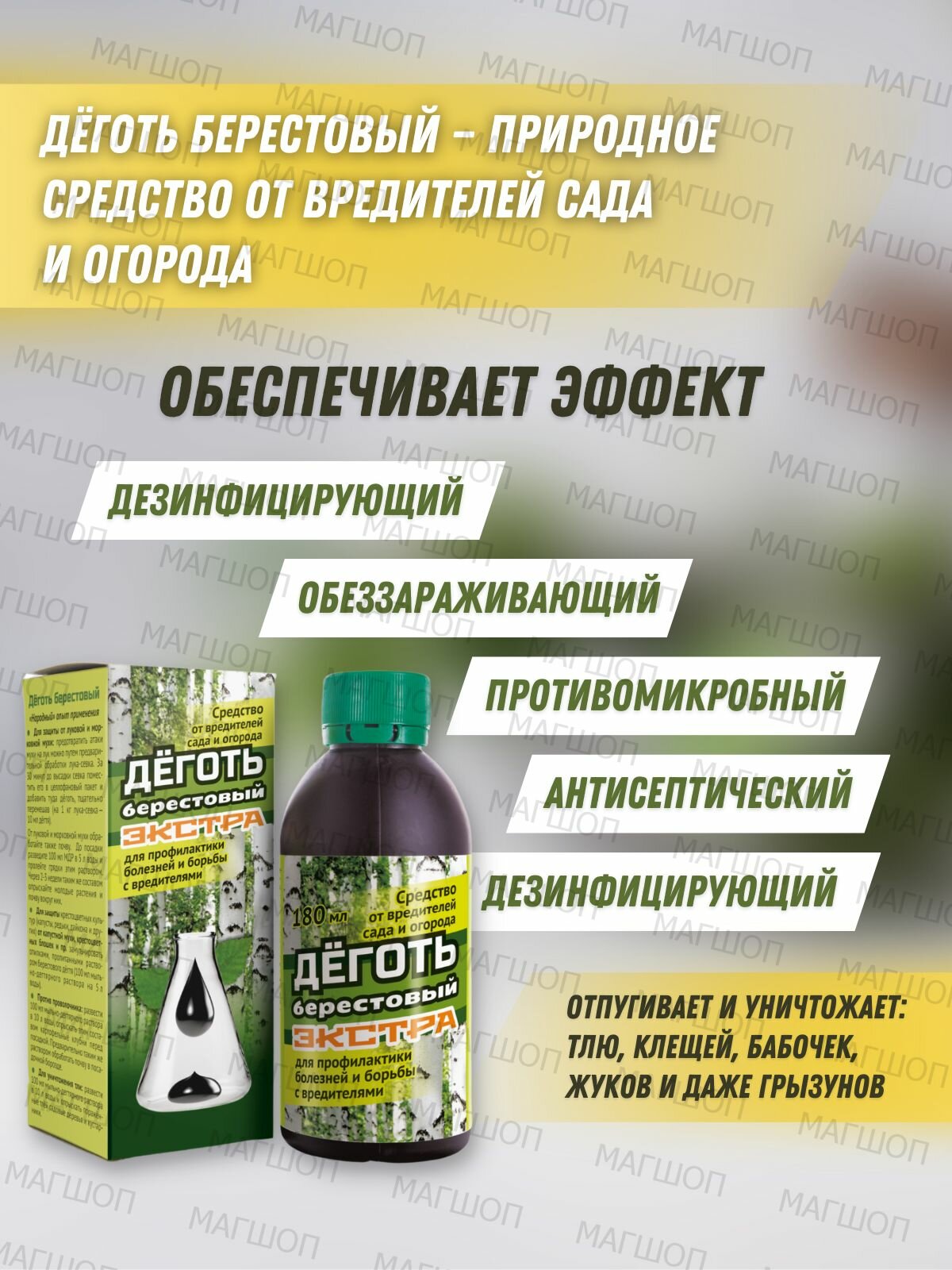 Средство для сада и огорода Ваше Хозяйство Деготь берестовый 180мл - фото №5