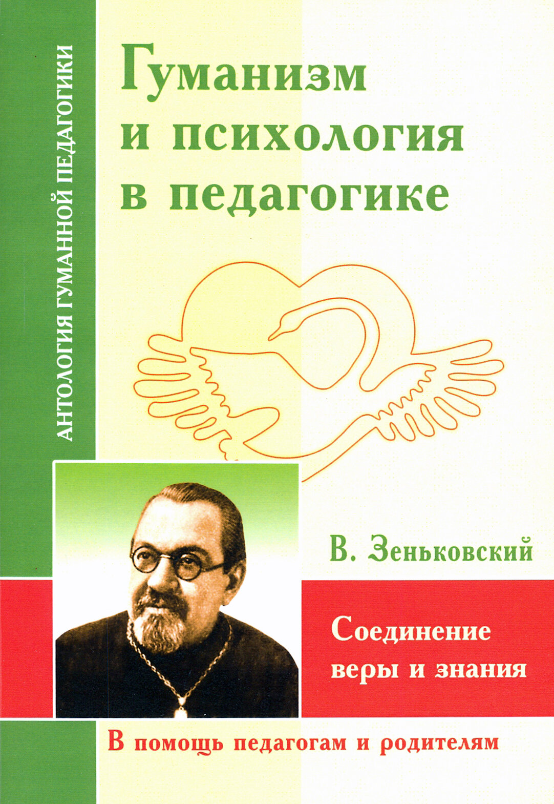 Гуманизм и психология в педагогике. Соединение веры и знания - фото №2