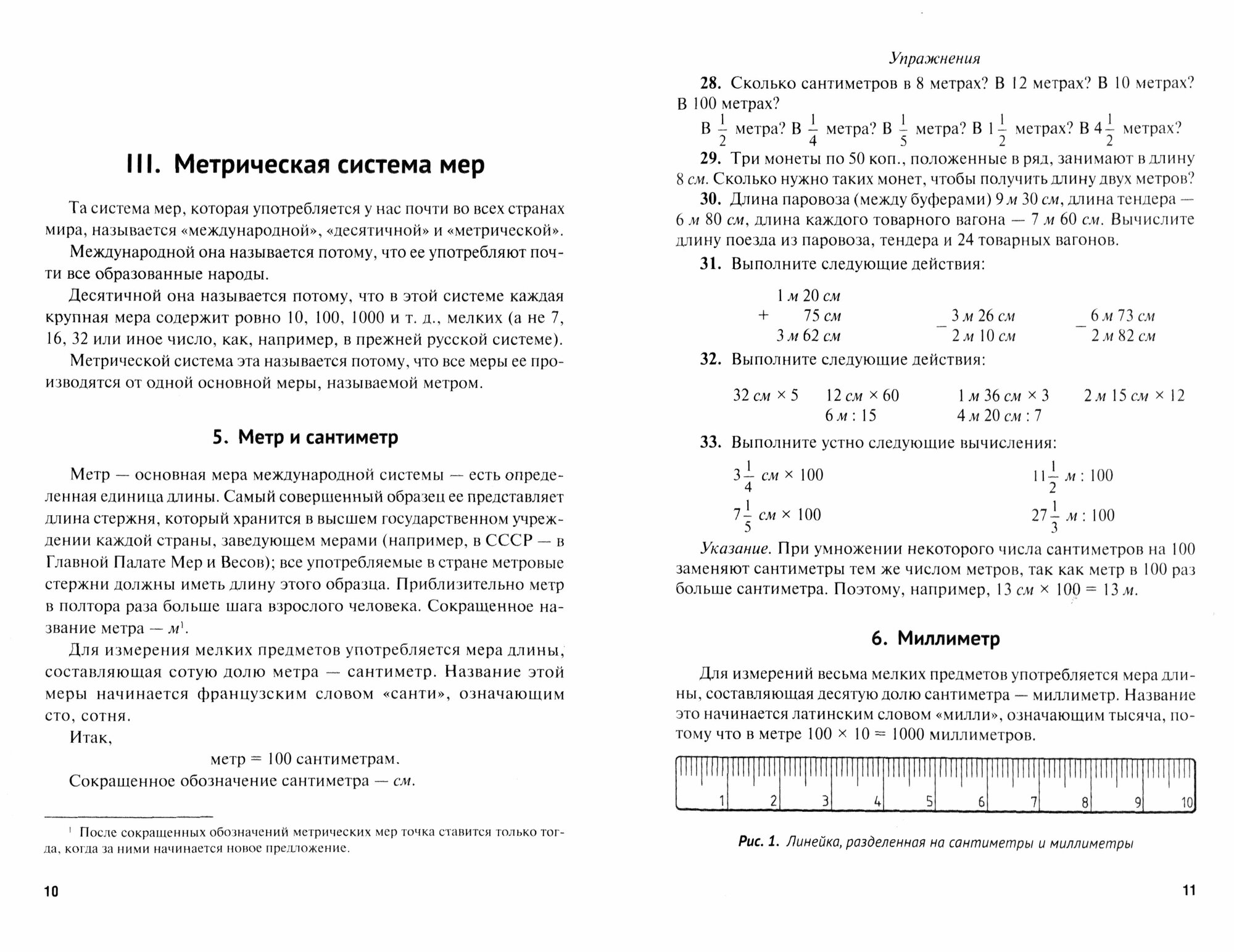 Математика. Самоучитель для гуманитариев - фото №7