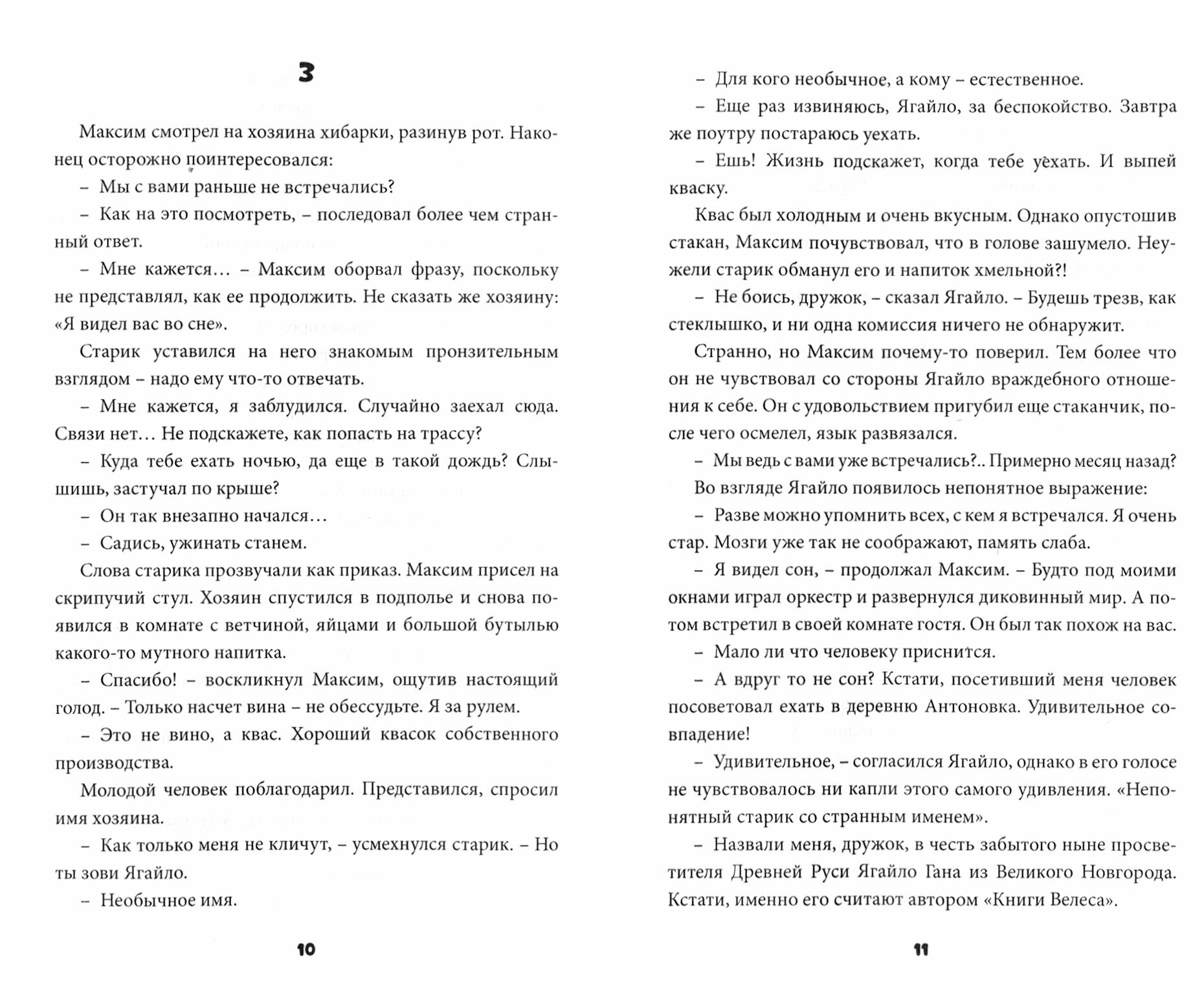 Нефилимы. Сказки запретного леса - фото №13