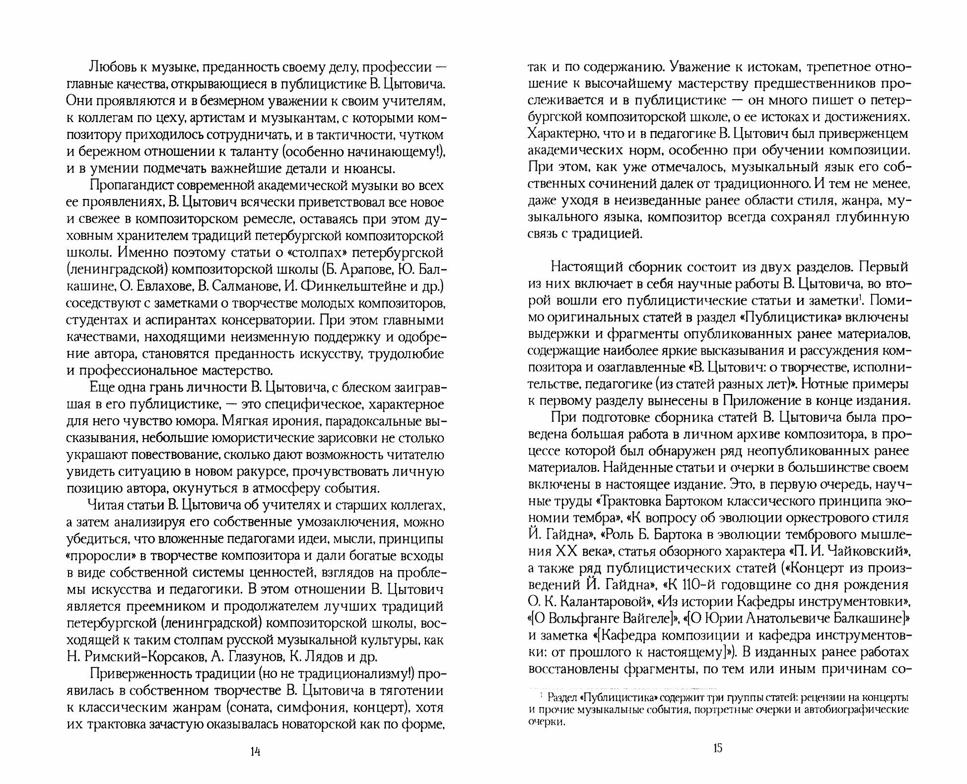 Традиции и новаторство.Вопр.теор,истор музыки.СПО - фото №2