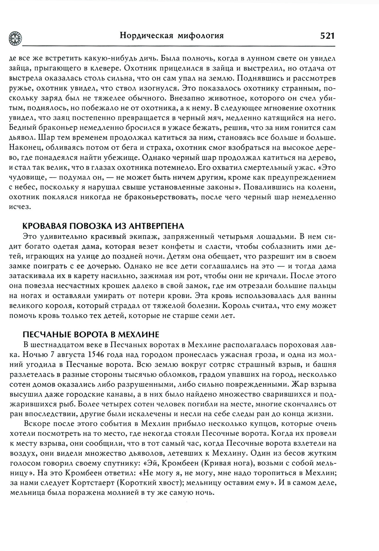 Книга Нордическая мифология (коллектив авторов) - фото №10