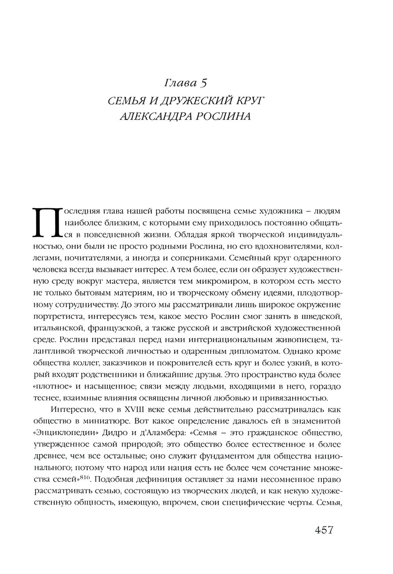 Из истории русско-европейских художественных связей. Джузеппе Валериани. Александр Рослин - фото №7