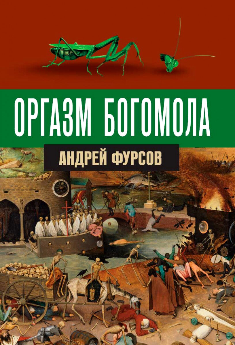 Оргазм богомола - фото №8