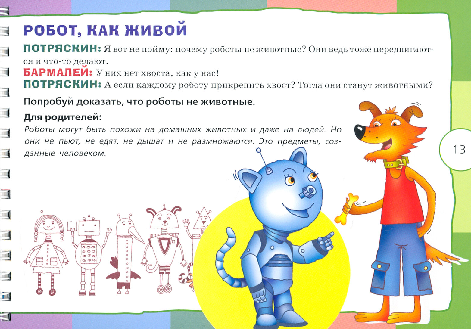 Рассуждалки для развития смекалки для детей 5-6 лет и их родителей - фото №3