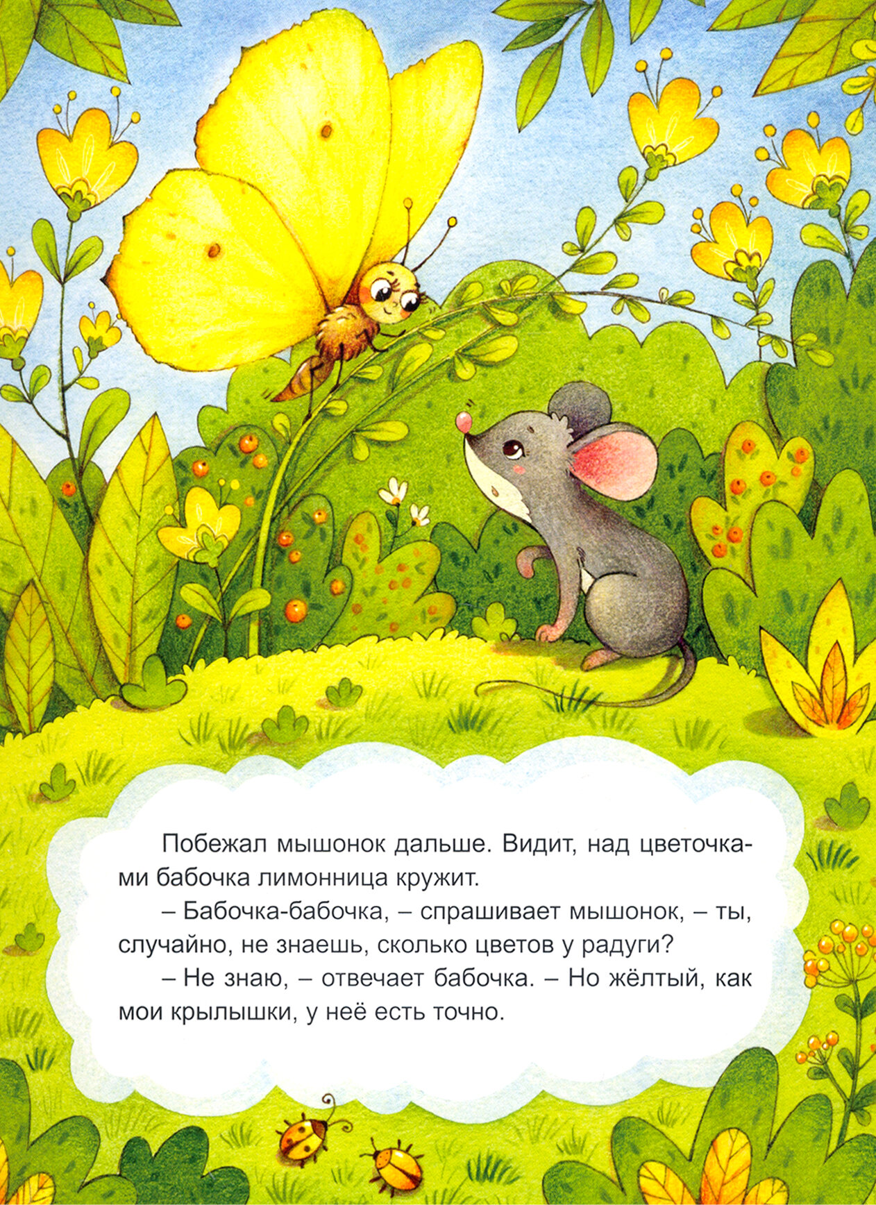 Сколько цветов у радуги? (Кирюшатова Татьяна Николаевна) - фото №3