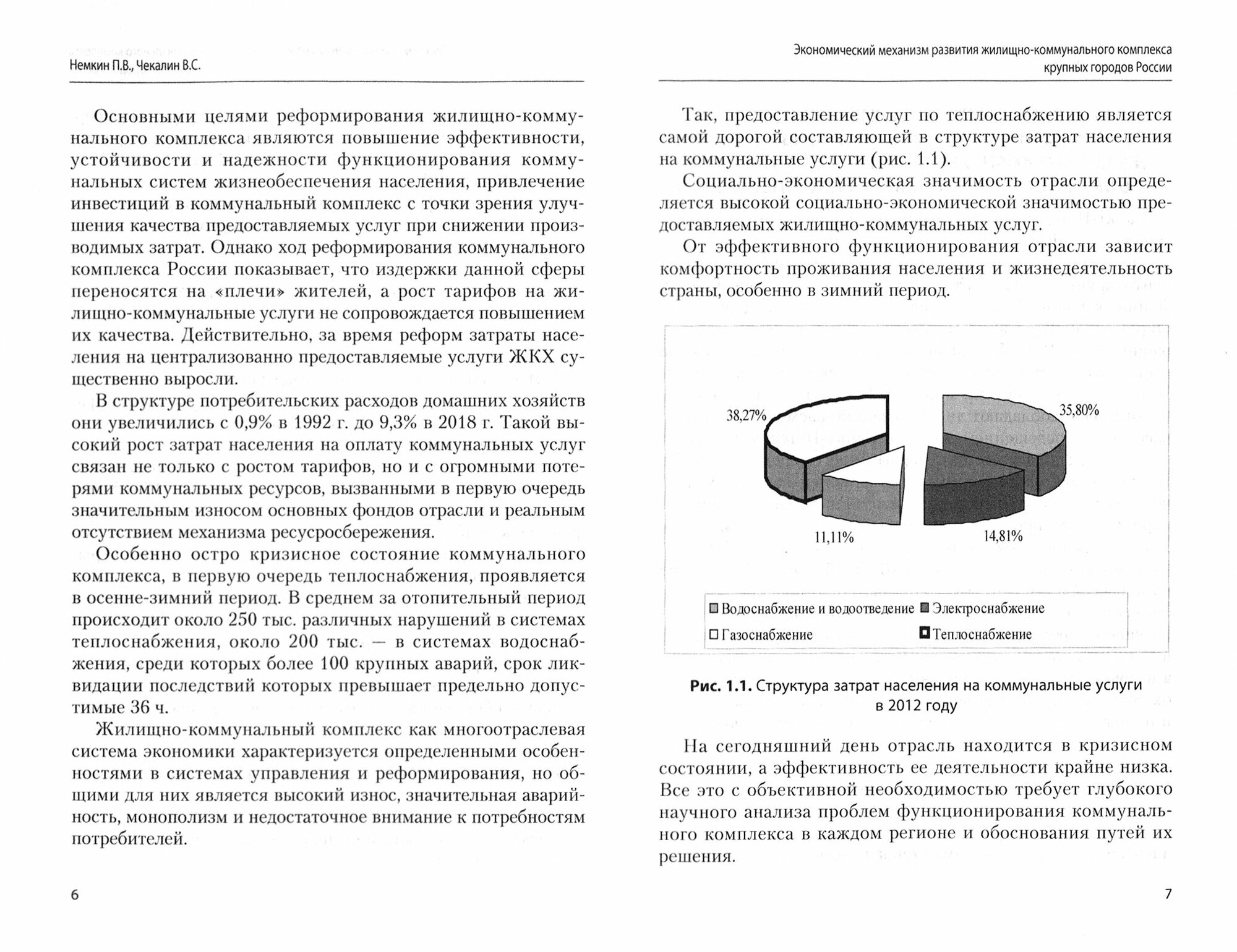 Экономический механизм развития жилищно-коммунального комплекса крупных городов России - фото №2