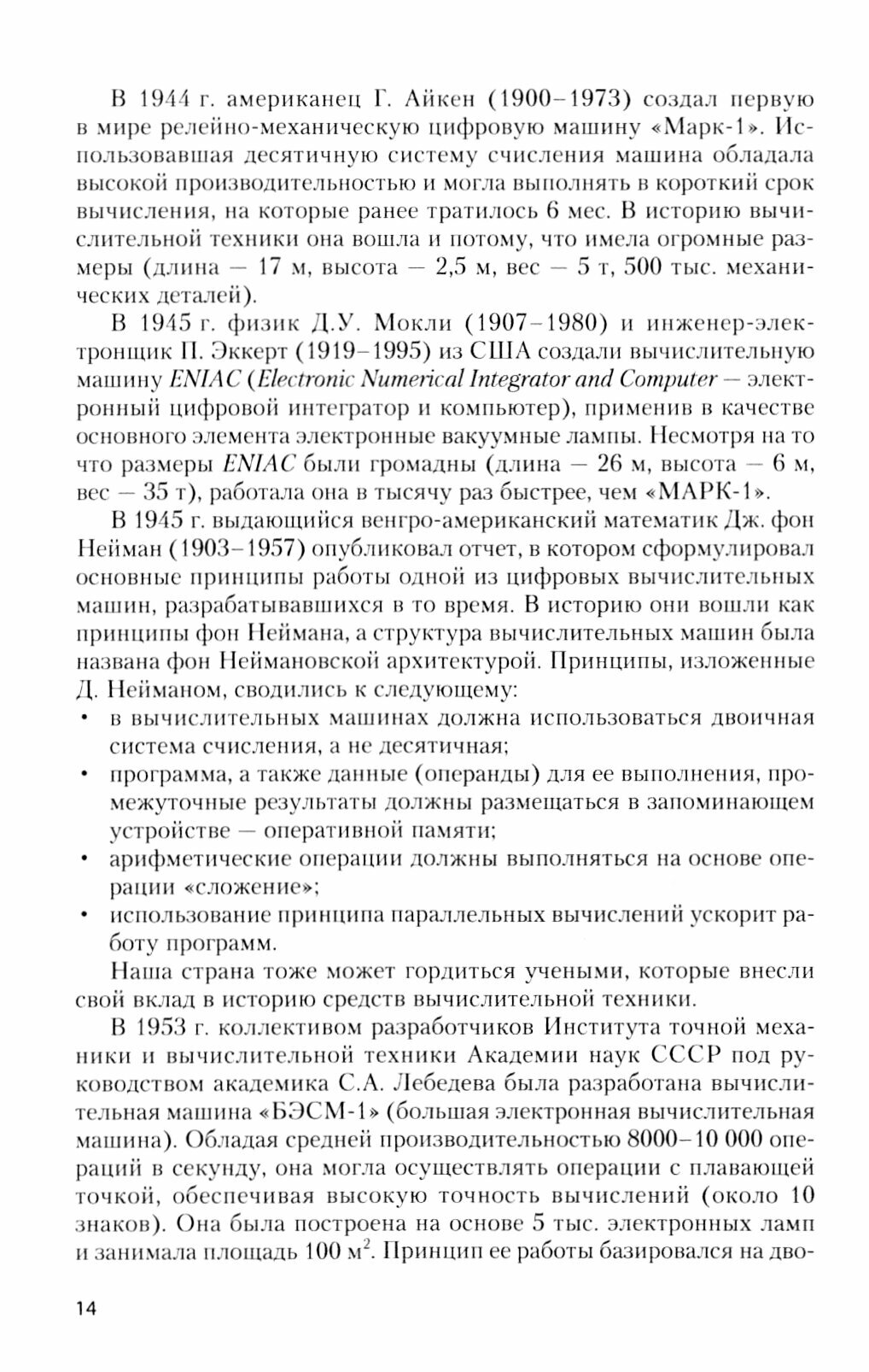 Информатика (Гуриков Сергей Ростиславович) - фото №3