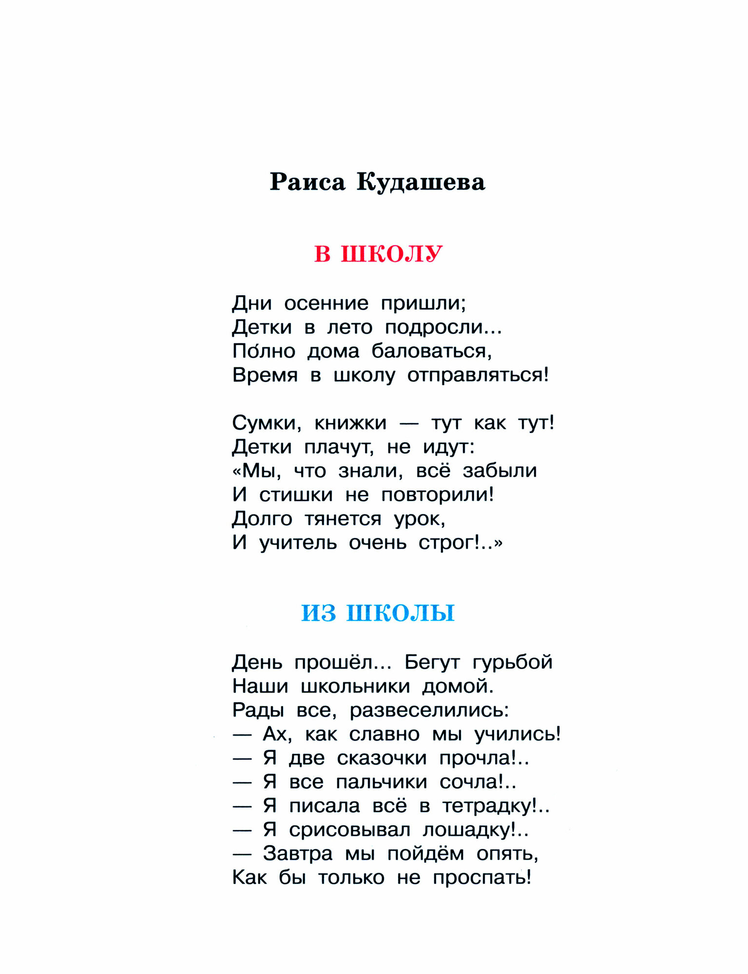 Не пора ли на урок? Стихи и рассказы о школе и школьниках - фото №5