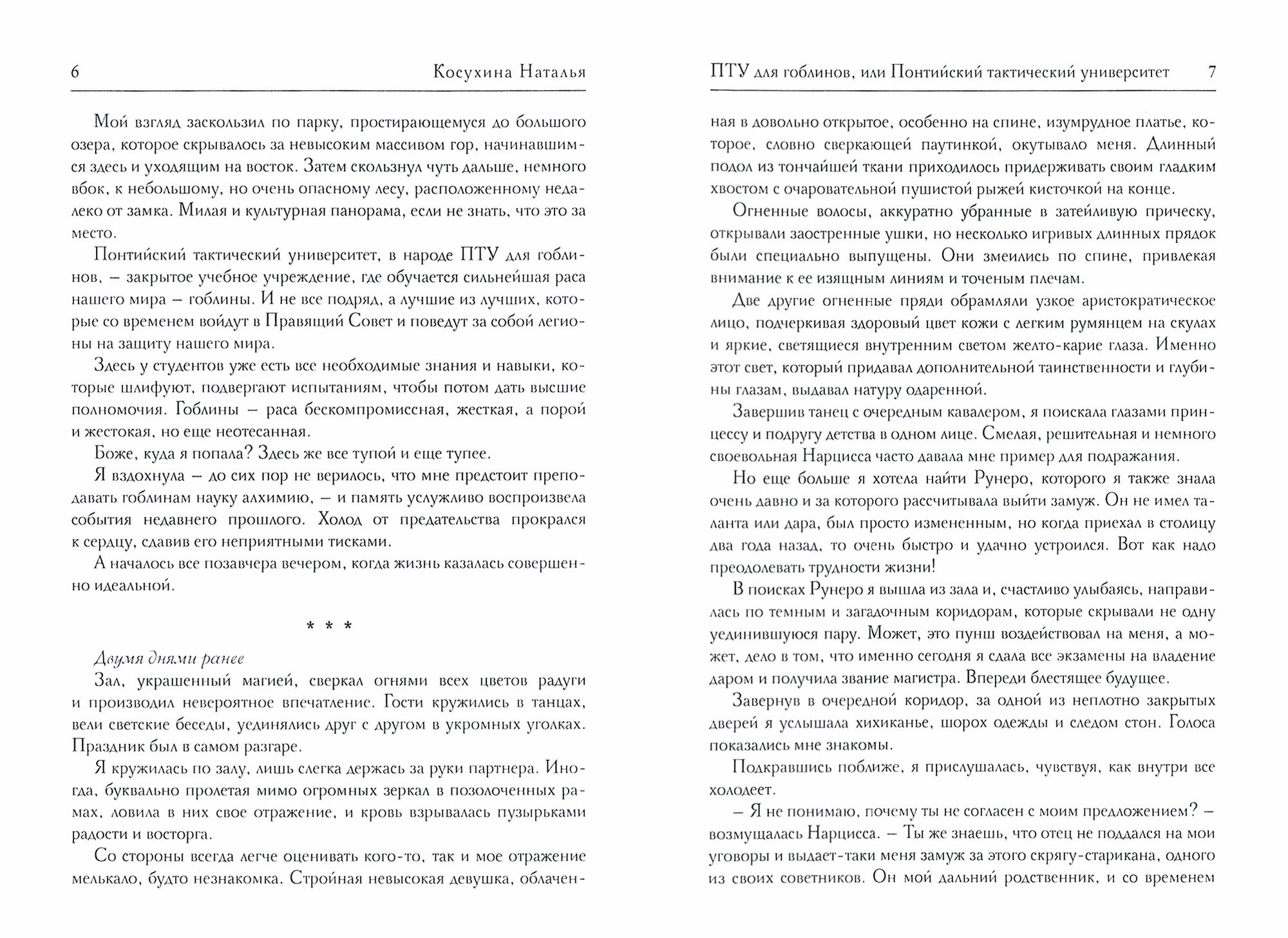 ПТУ для гоблинов, или Понтийский тактический университет - фото №6