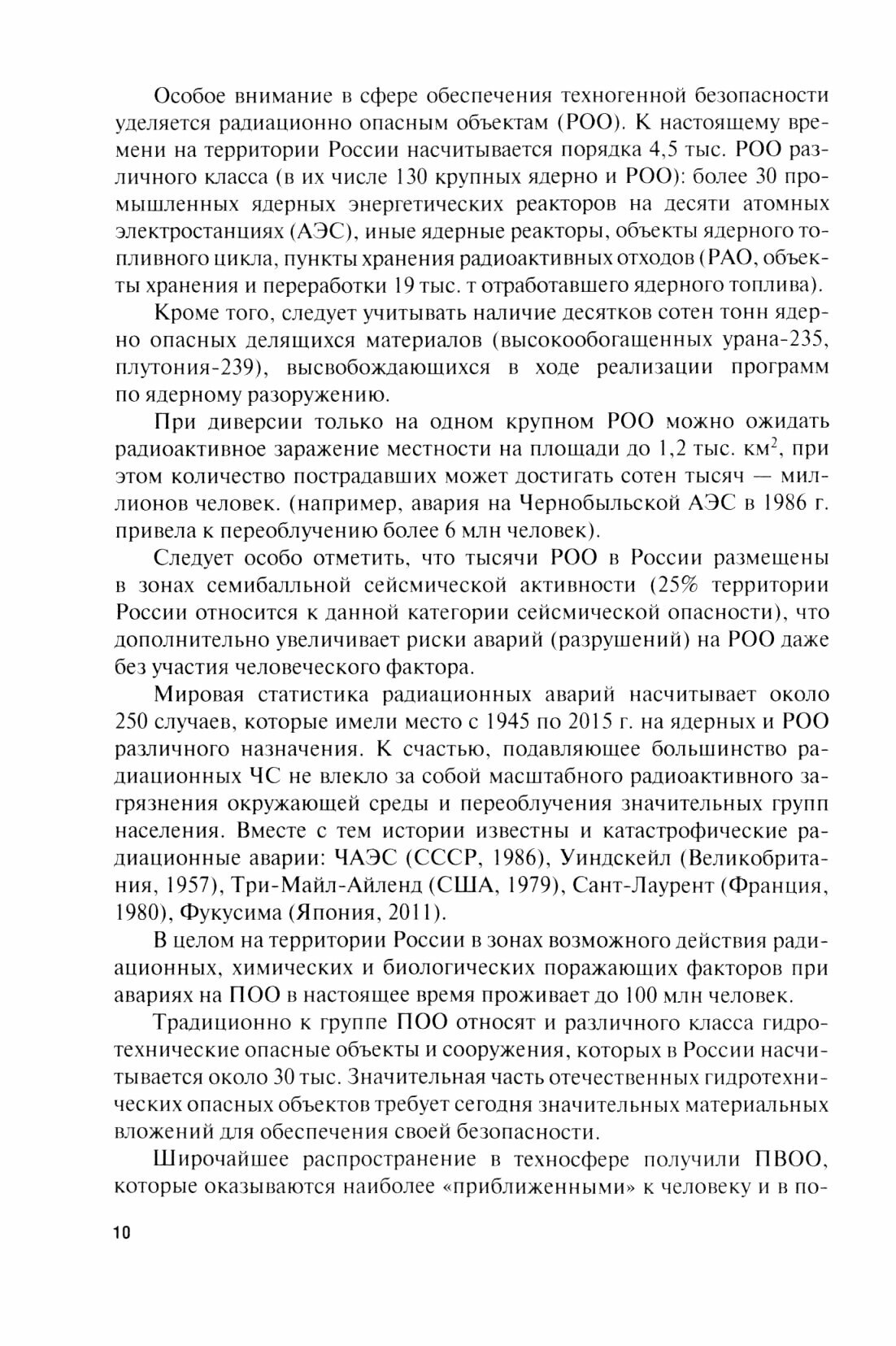 Безопасность жизнедеятельности. Практикум. Учебное пособие - фото №2