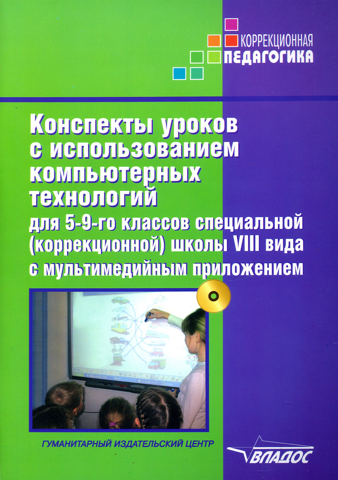 Конспекты уроков с использованием компьютерных технологий для 5-9 классов специальных школ VIII вида - фото №3