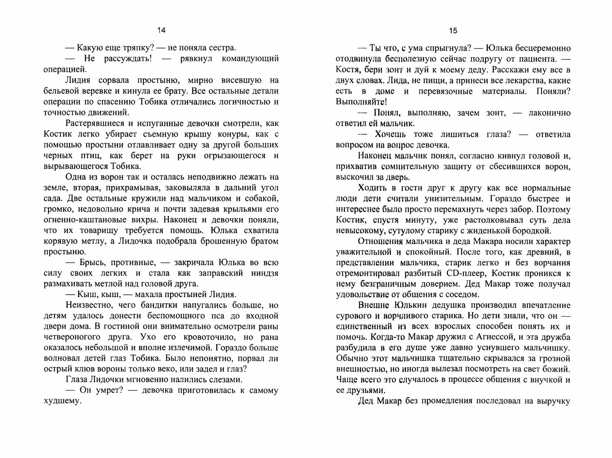 Пернатый беспредел (Головачева Вера) - фото №2