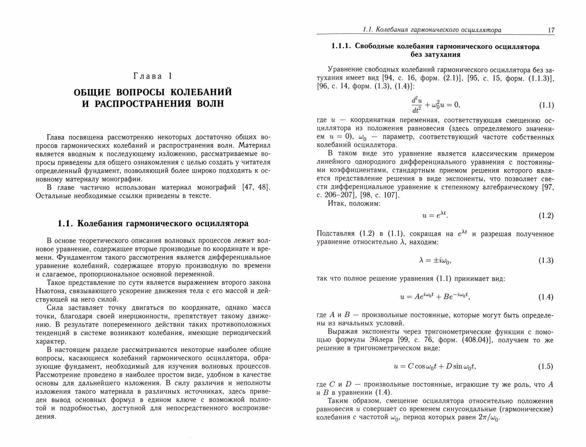Волны в многослойных структурах. Часть 1. Методы расчёта. Прямой, усреднения, матрицы - фото №4