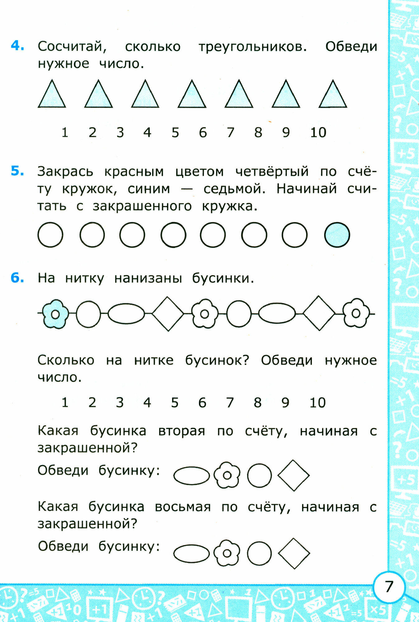 Самостоятельные работы по математике 1кл К учебнику М. И. Моро и др. Математика. 1 класс. В 2-х частях. (к новому учебнику). - фото №5