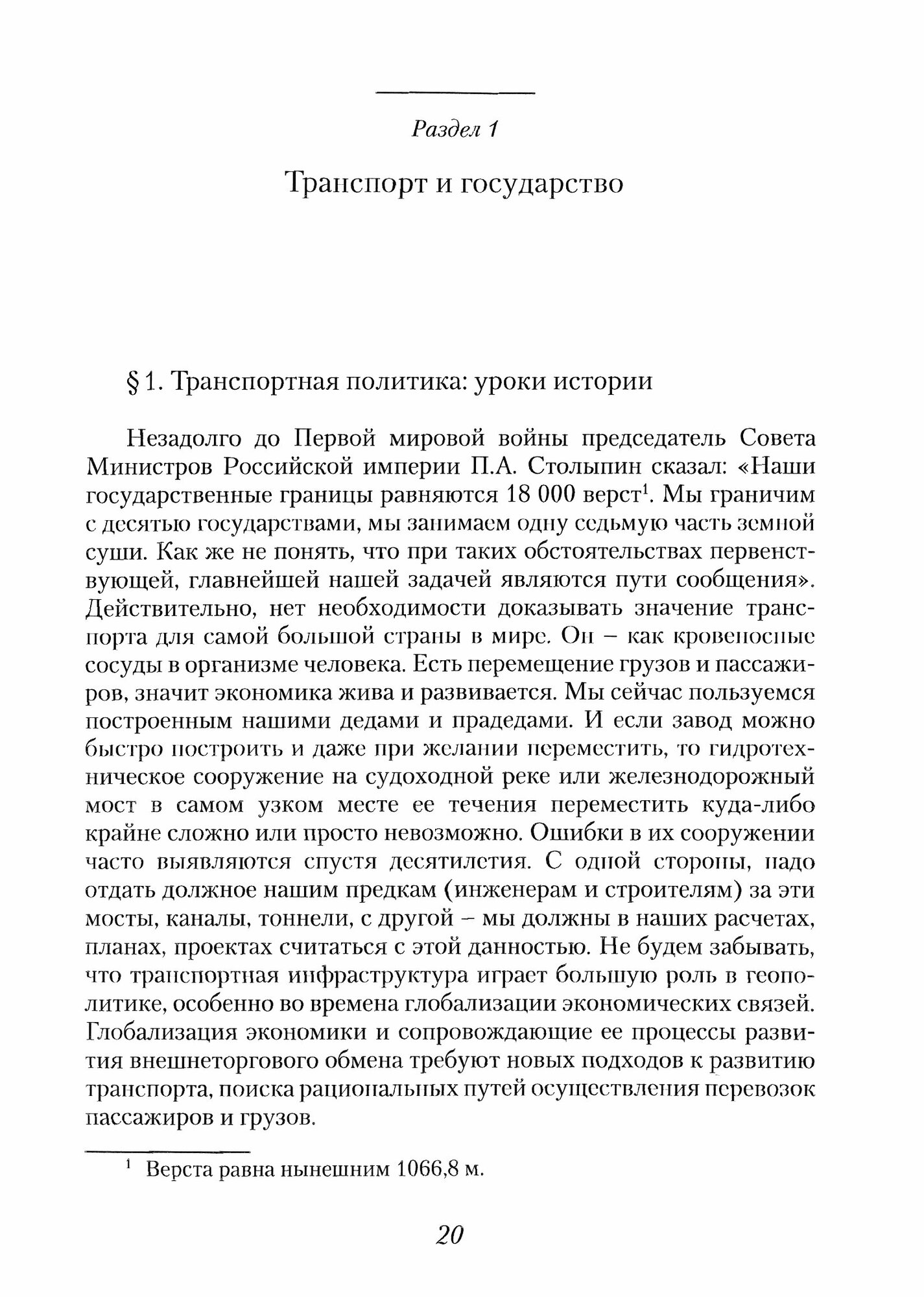 Транспорт Советского Союза и Российской Федерации во второй половине ХХ столетия. Учебное пособие - фото №2