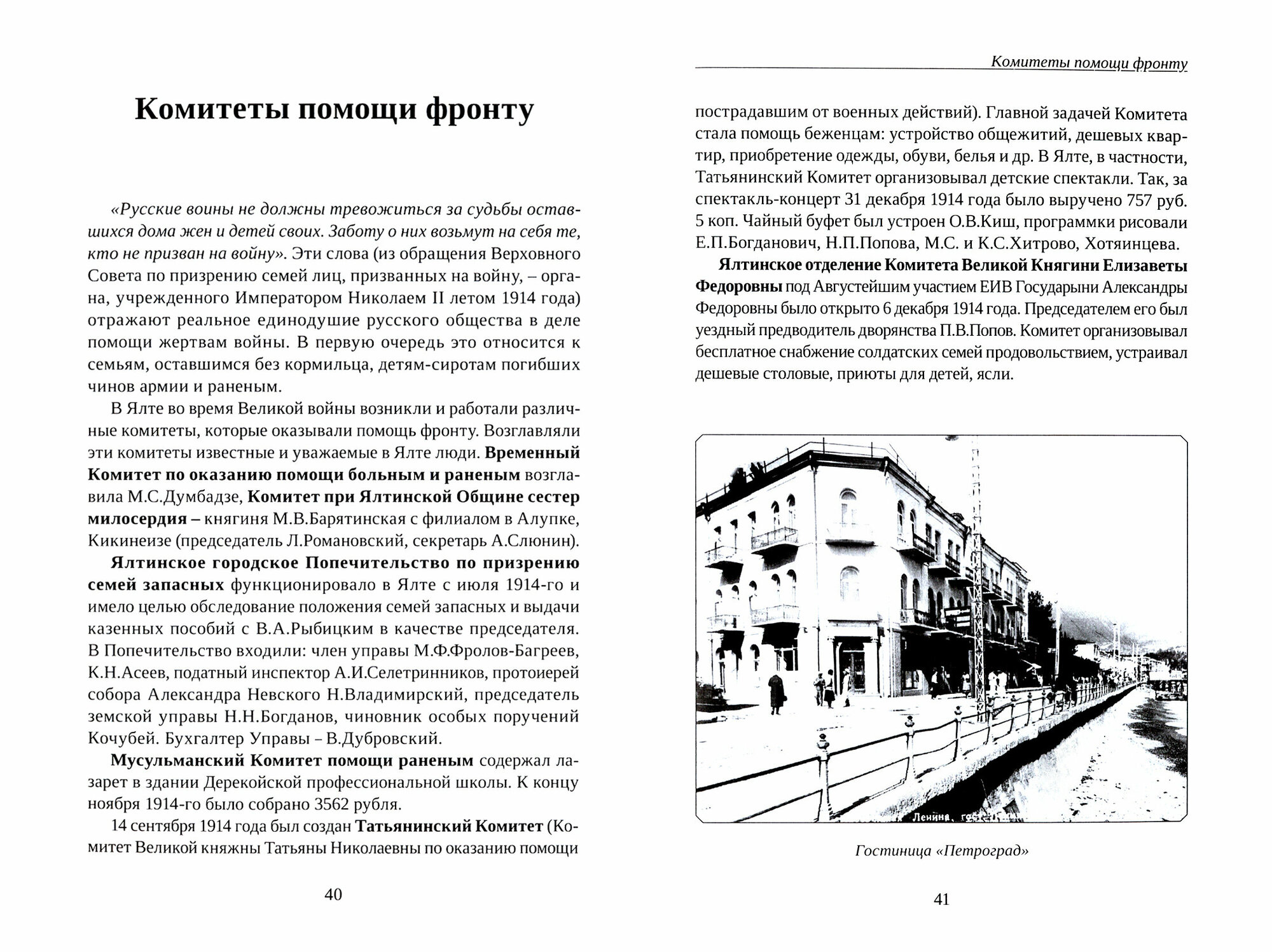 Ялта в Первую мировую (1914-1916) - фото №3