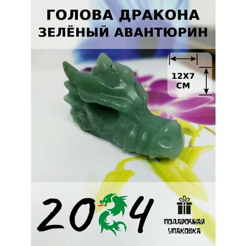 Голова дракона. Зелёный авантюрин.