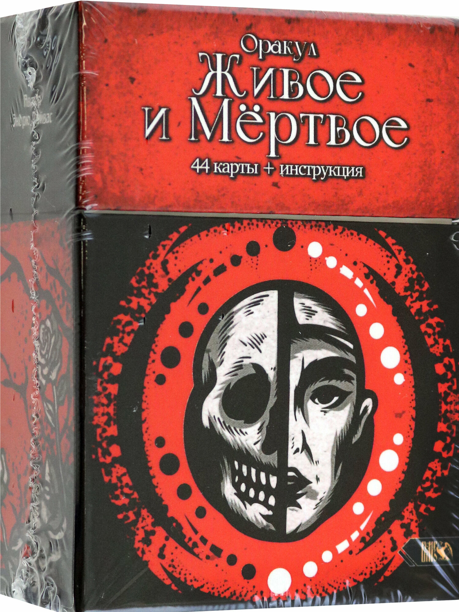 Оракул Живое и Мертвое, 44 карты + инструкция - фото №3