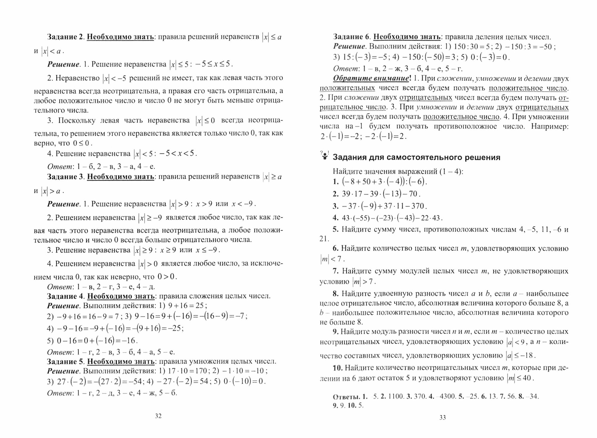 Методика обучения математике. Часть 1. Учебное пособие - фото №8