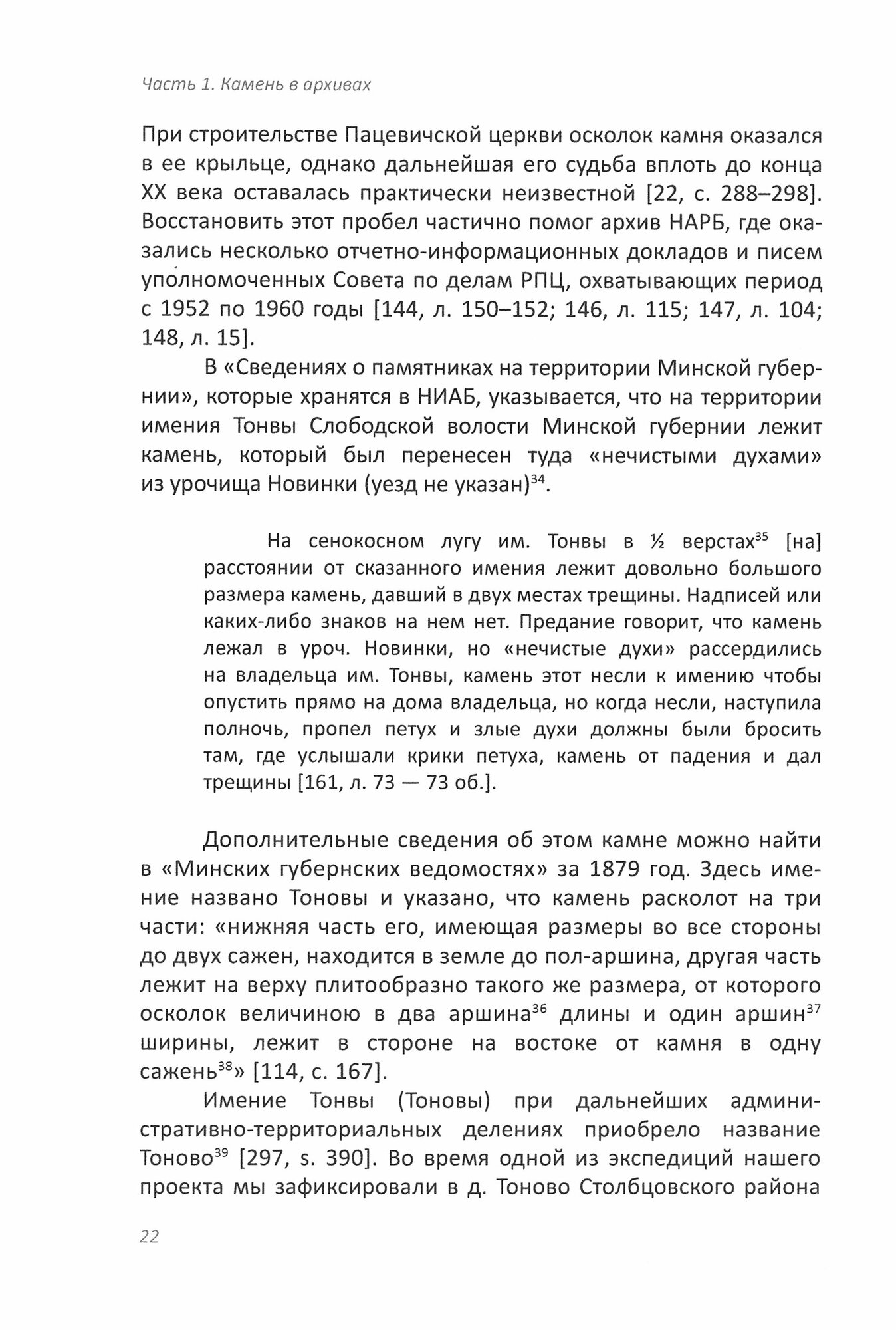 Сакральные камни. Беларусь, Россия, Прибалтика - фото №7
