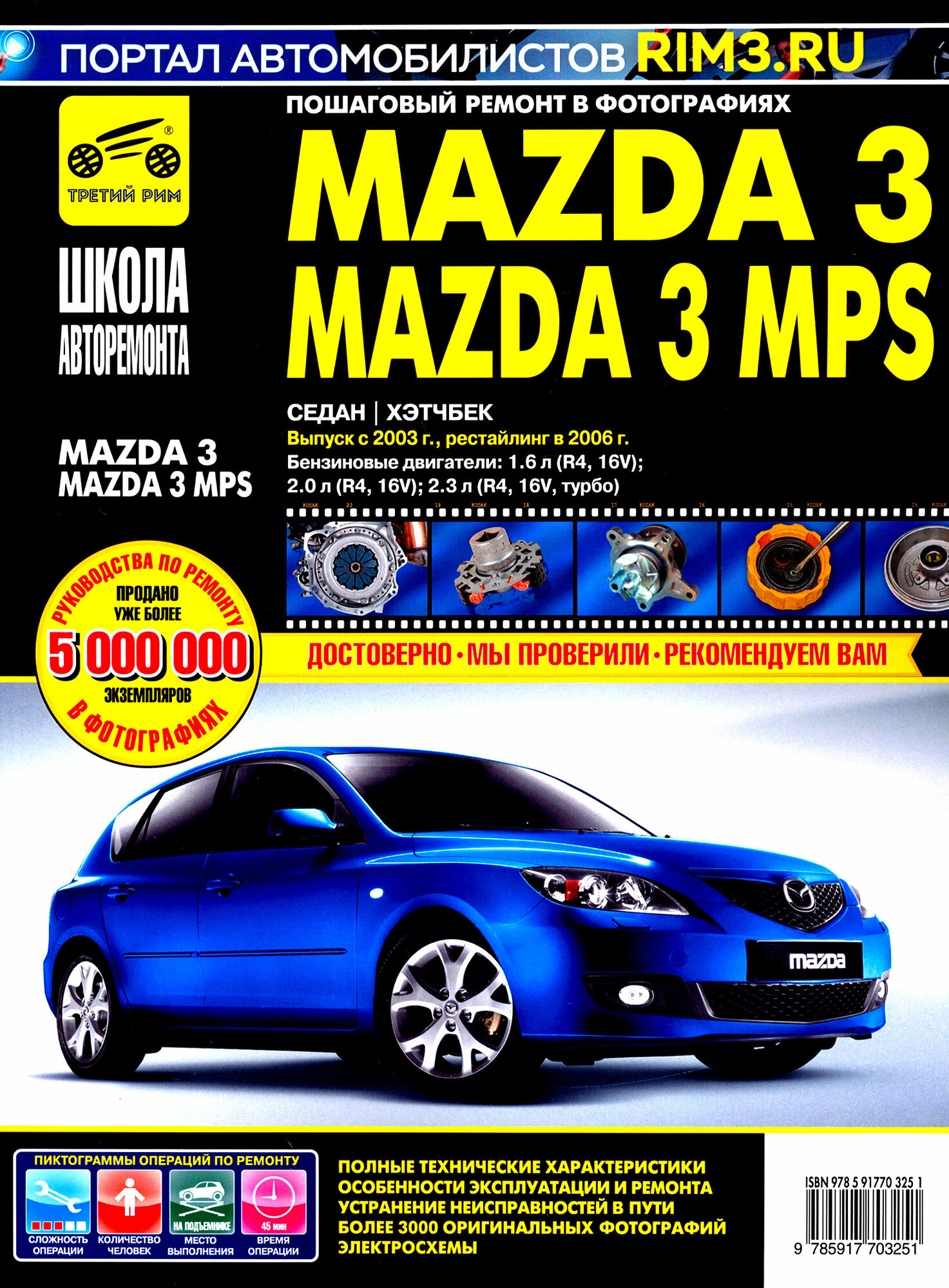 Mazda 3: Руководство по эксплуатации, техническому обслуживанию и ремонту - фото №2