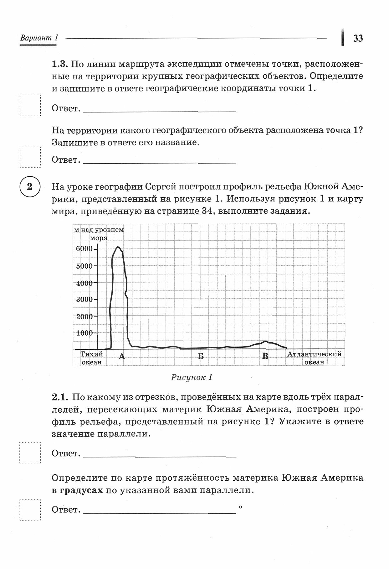 География. 7 класс. Подготовка к ВПР. 10 тренировочных вариантов. - фото №3