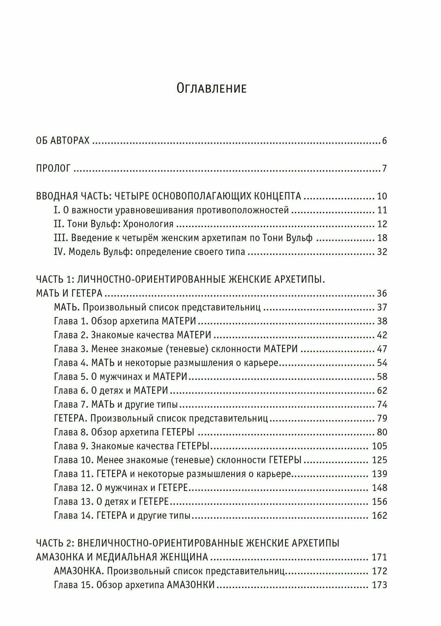 Четыре вечные женщины (Сайкс Л., Молтон М.) - фото №3