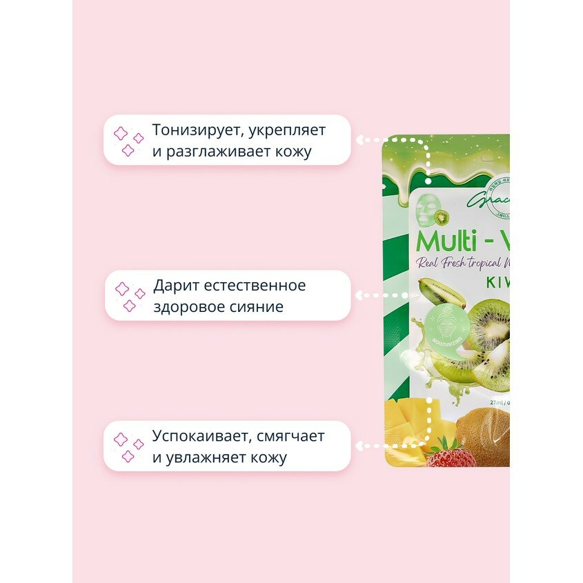 Маска для лица Grace Day Multi-Vitamin Kiwi Mask с экстрактом киви тканевая, 27 мл - фото №15